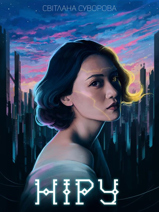 Cover image for Ніру